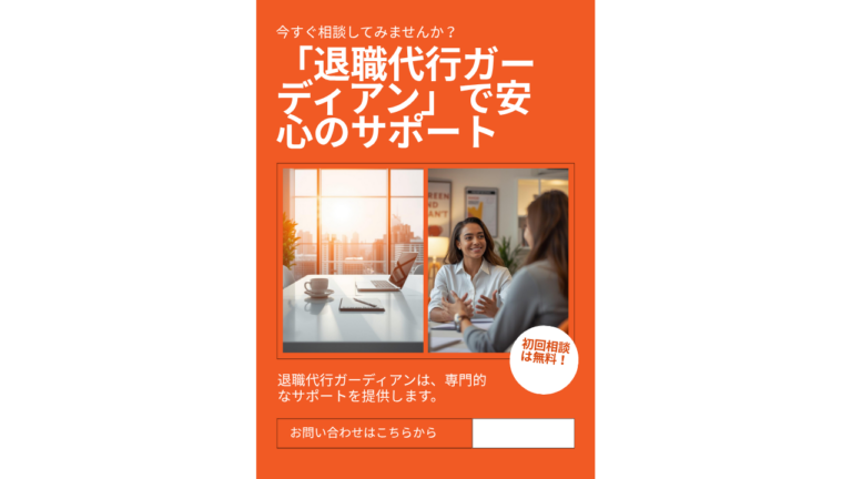 退職代行ガーディアンの評判・料金・特徴を徹底解説